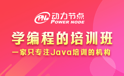 哪里有學編程的培訓班