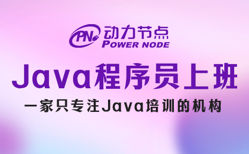 java程序員上班都干啥