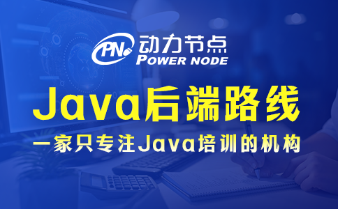 java后端學習路線