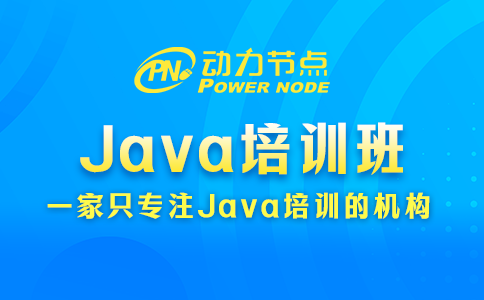 java培訓班
