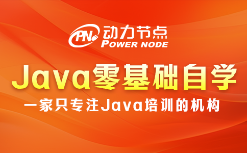 java零基礎自學