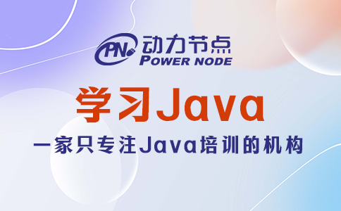 學(xué)習(xí)java
