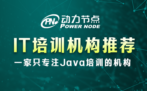 it培訓機構推薦