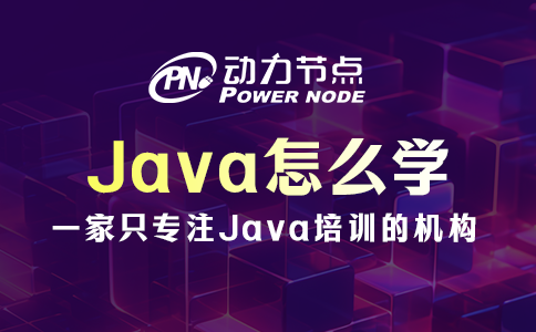 java怎么學(xué)