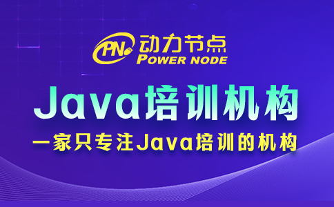 java培訓機構