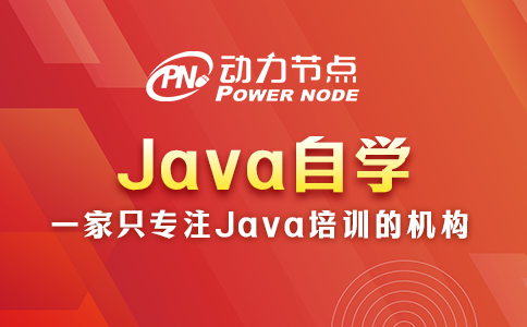 java自學(xué)