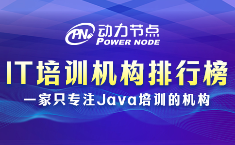 it培訓機構排行榜