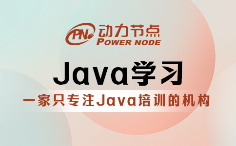 java學(xué)習(xí)