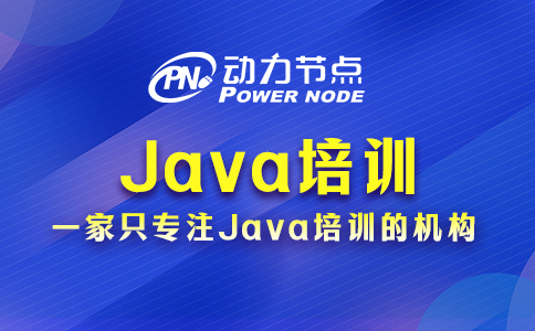 武漢java培訓(xùn)