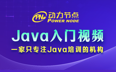 java入門視頻教學
