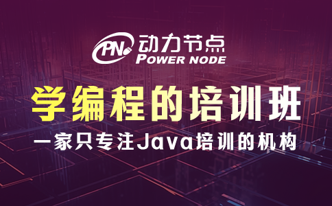 哪里有學編程的培訓班