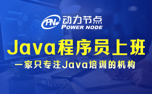 java程序員上班都干啥