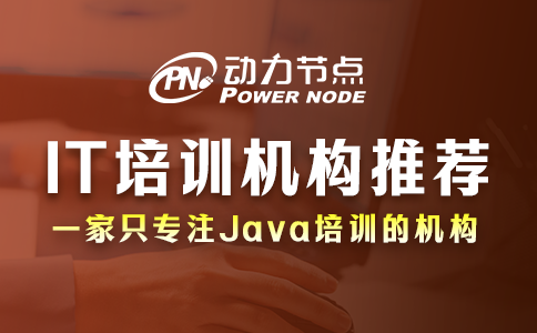 it培訓機構推薦