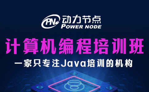 計算機編程培訓班