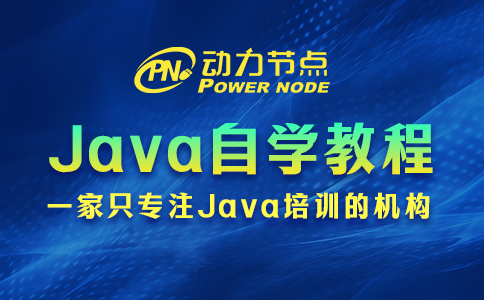 java編程自學教程