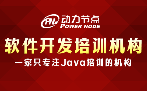 軟件開發培訓機構去哪個學校