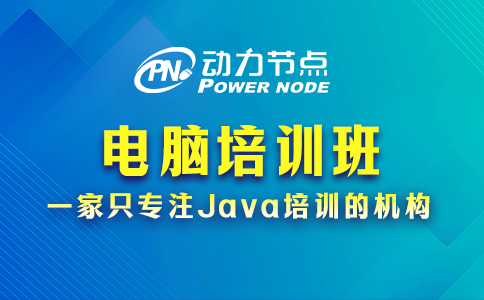 電腦培訓班電腦培訓學校