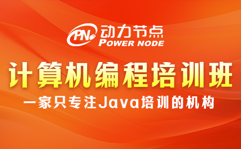 計算機編程培訓班