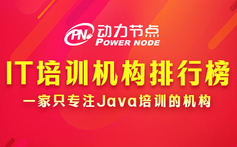 it培訓機構排行榜