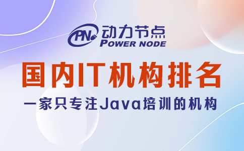 國內(nèi)it培訓機構排名