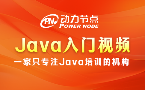 java入門視頻教學