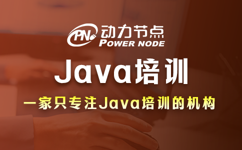 北京java培訓