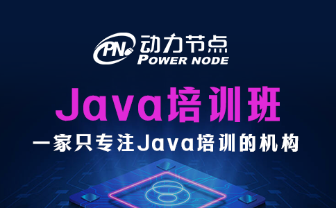 武漢java培訓班