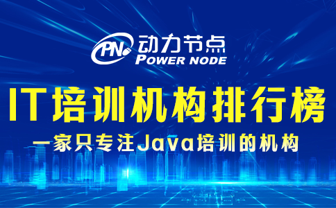 it培訓機構排行榜