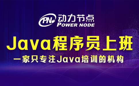 java程序員上班都干啥