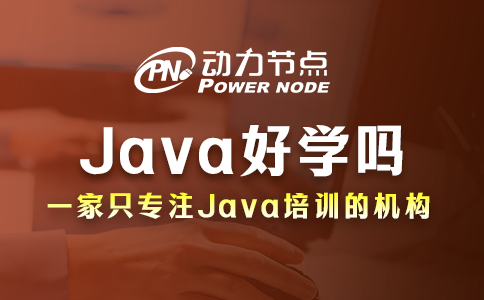 java好學嗎 完全沒經驗