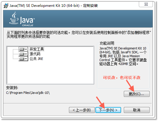JDK10的安裝目錄