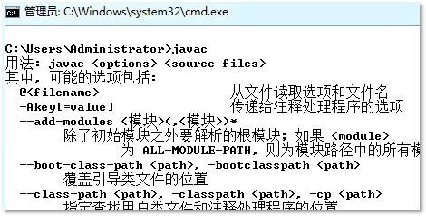 測(cè)試javac命令