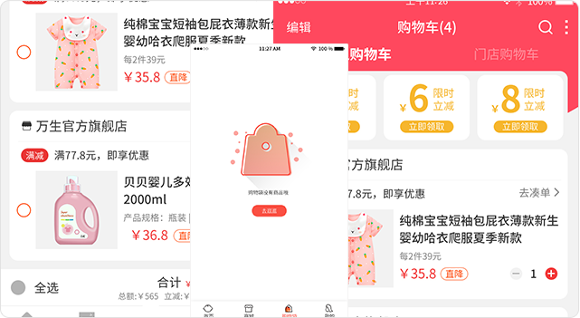 淘寶購物車