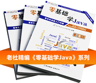 Java零基礎(chǔ)入門書籍