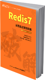 破解Redis7書籍