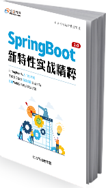 SpringBoot3新特性實(shí)戰(zhàn)精粹書籍