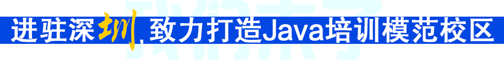 動力節點進駐深圳，致力打造Java培訓模范校區