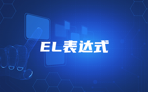 EL表達式&JSTL標簽庫視頻教程