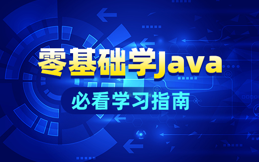 Java學習方法