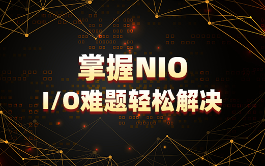 NIO視頻教程