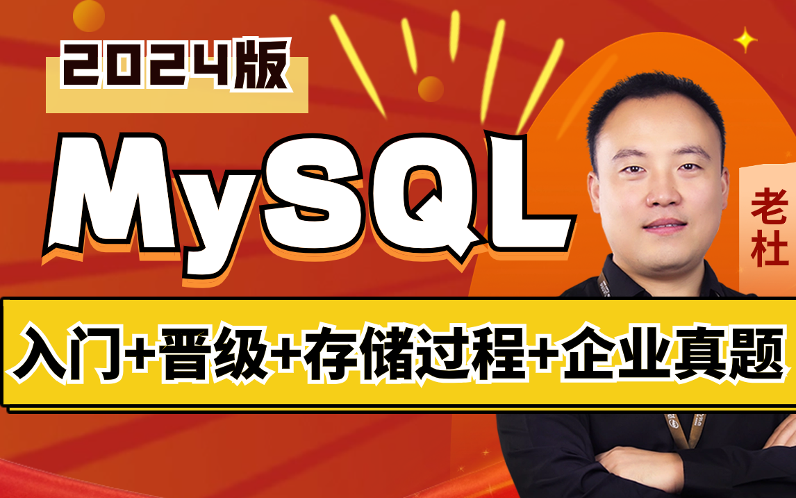 MySQL視頻教程