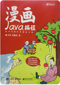 漫畫Java編程書籍