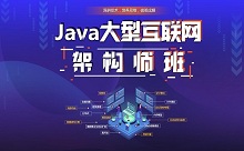 ?Java程序員晉升架構(gòu)師的必要性