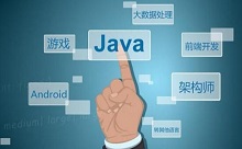 Java好學嗎？