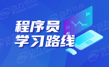 Java程序員重點要學習哪些呢