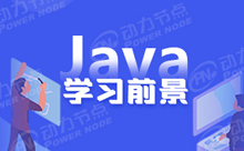 武漢Java培訓(xùn)班就業(yè)的三大崗位