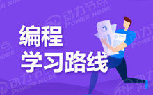 新手學(xué)Java入門要學(xué)哪些只是
