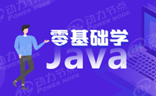 0基礎(chǔ)參加Java培訓(xùn)難嗎