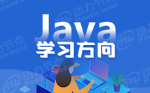 Java技術培訓哪好?要學習哪些技術才能找到工作