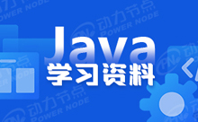 零基礎(chǔ)Java學(xué)習(xí)哪本書籍比較好